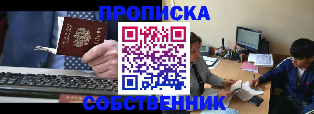 прописка штамп в Ивдели