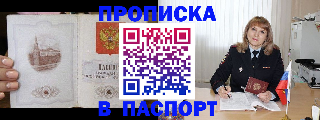 прописка штамп в Ивдели