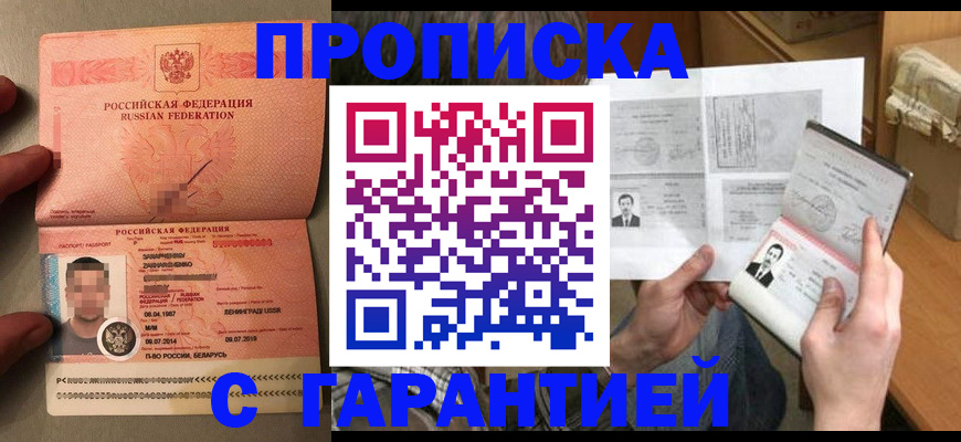 прописка от собственника в Ивдели
