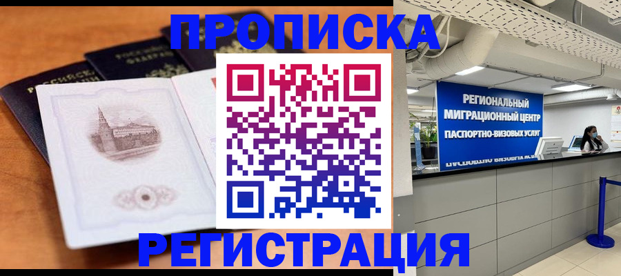 прописка для школы в Ивдели